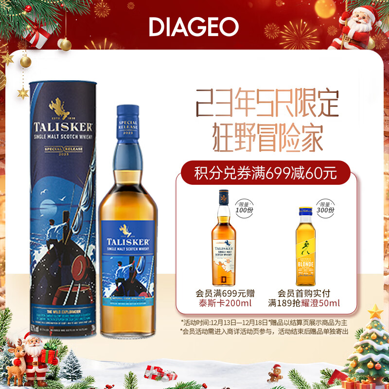 泰斯卡(Talisker)2023SR珍藏限量系列 原桶单一麦芽威士忌 洋酒 700ml
