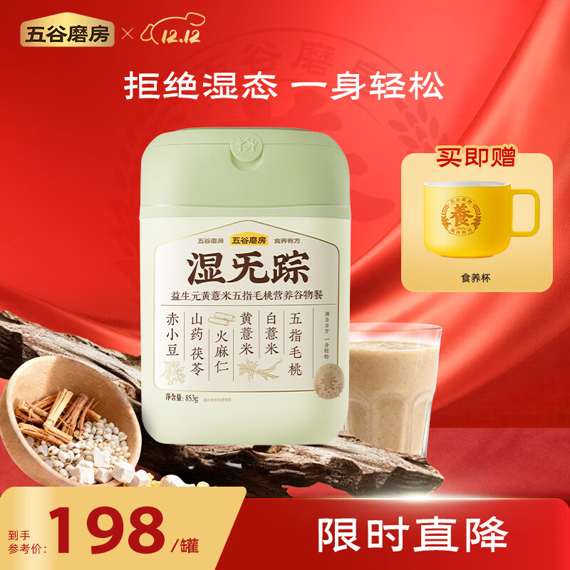五谷磨房 湿旡踪五指毛桃益生元黄薏米茯苓代餐粉药食同源853g东来同款