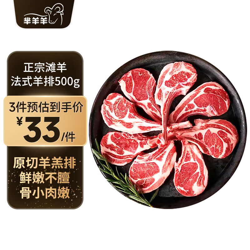 芈羊羊 宁夏滩羊肉生鲜 羔羊肉卷1kg 羊肉片 法式羊排羊杂 火锅烧烤食材 法式羊排8-10支【到手净重1斤】
