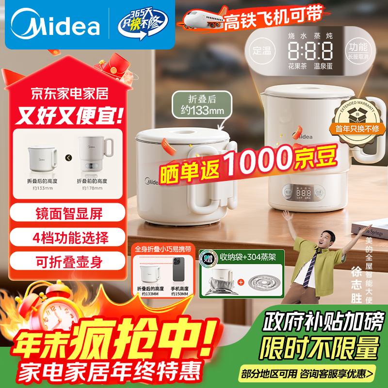 美的（Midea）迷你便携式烧水杯折叠电热水壶小容量恒温壶316L不锈钢旅行出差自动断电学生泡面杯MK-SH07S105