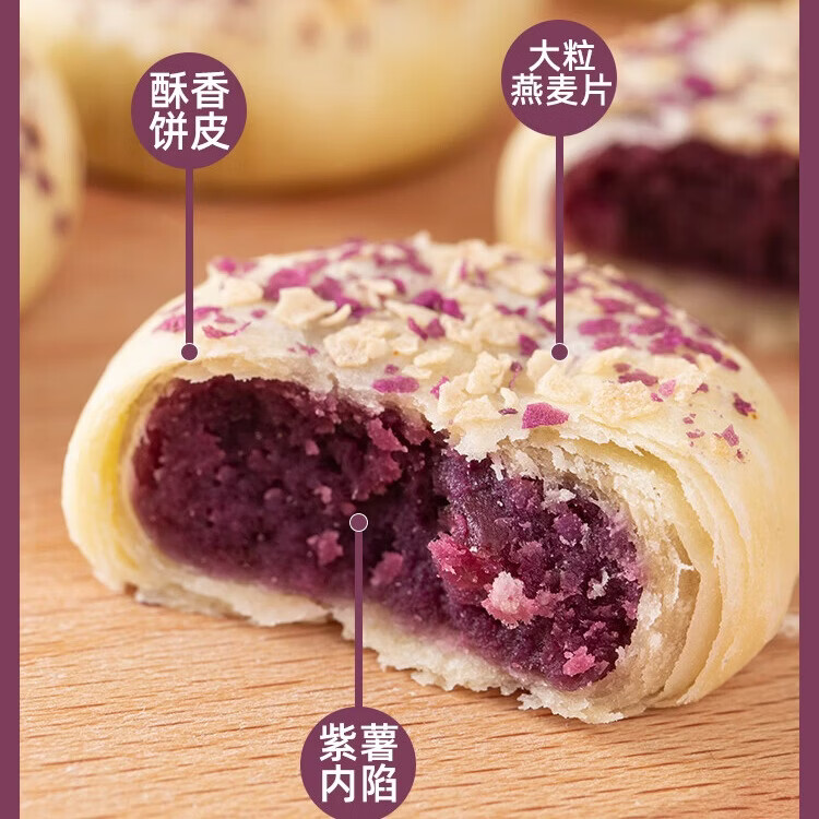 法米诺燕麦紫薯芋泥饼无蔗糖燕麦酥香粗粮糕点解饿早餐代餐零食袋装300g 燕麦紫薯芋泥饼袋装300g(10个)