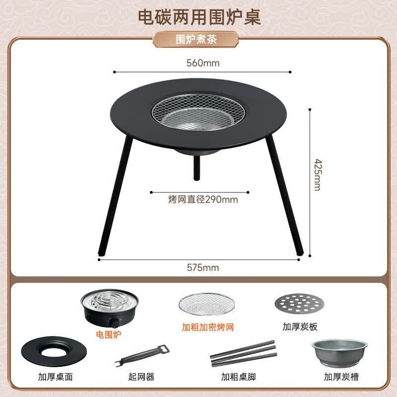 格术围炉煮茶电碳两用烧烤炉家用室内烤火炉套装户外烧烤桌木炭取暖盆 【电碳两用】加大加厚围炉桌+电围炉7件套