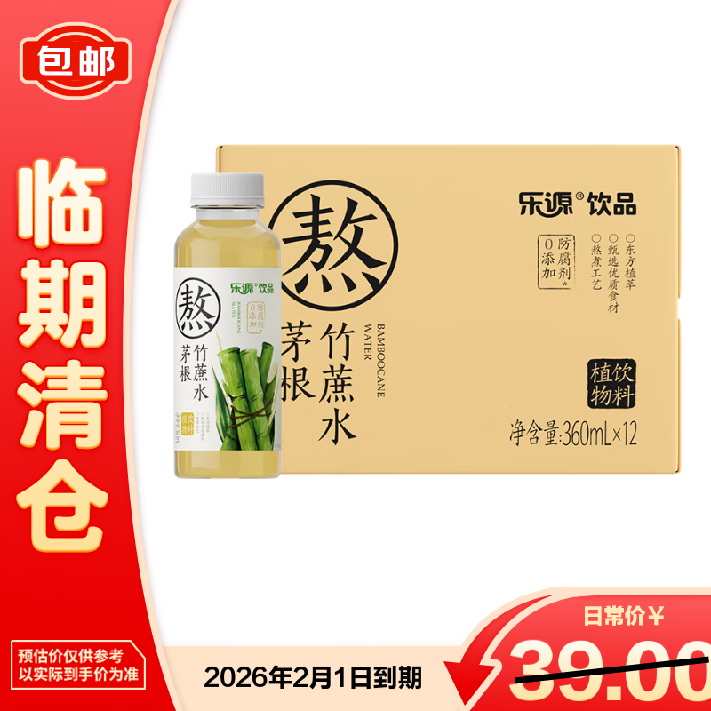 乐源茅根竹蔗水360ml*12瓶 植物饮料 解腻 整箱装【临期清仓】