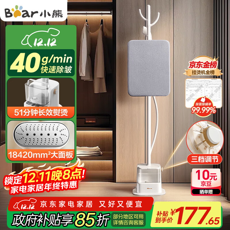 小熊（Bear）挂烫机家用立式熨烫机手持电熨斗蒸汽熨斗大功率商用服装店礼品(带熨烫板)【国家补贴】GTJ-F20P2