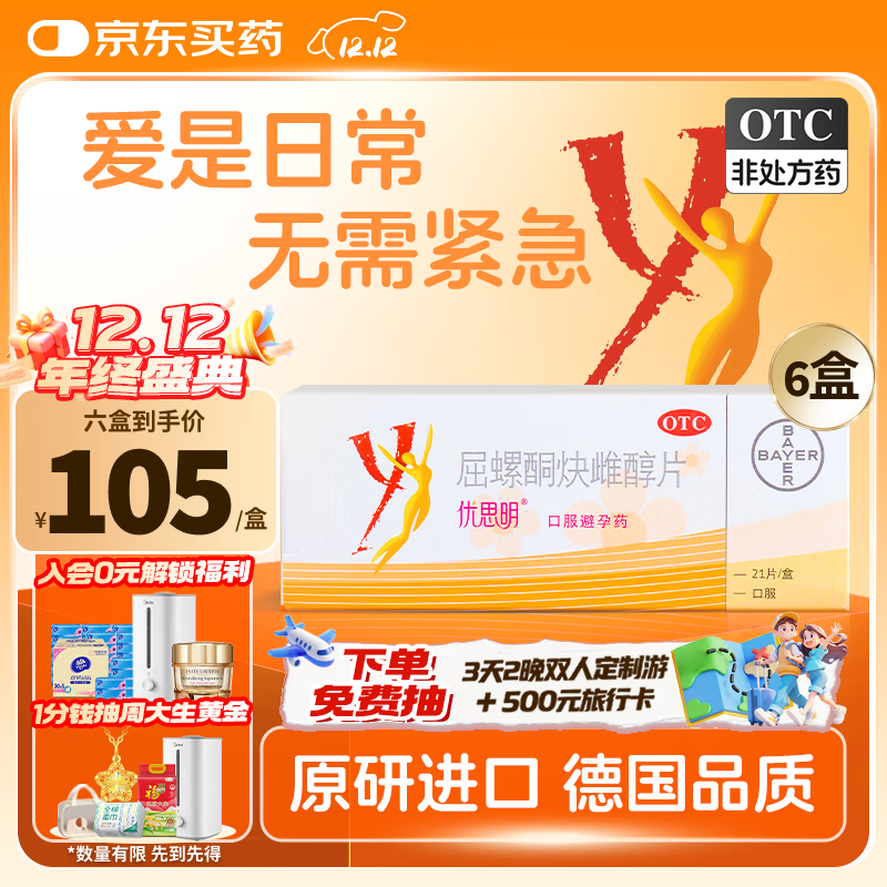 【原研药】[拜耳][优思明]口服避孕药 屈螺酮炔雌醇片 女用长期短效非紧急0.03mg:3mg*21片*6盒装