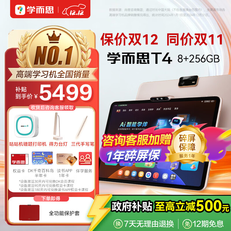 學(xué)而思2025重磅新品T4旗艦款  AI學(xué)習(xí)機(jī) 護(hù)眼大屏 全學(xué)段 小初高 校內(nèi)同步 支持deepseek 13.2英寸 【贈(zèng)碎屏?！縏4(8+256G)