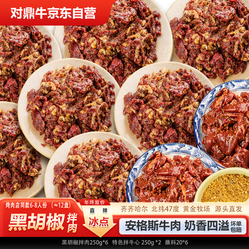 对鼎牛齐齐哈尔烤肉年货礼盒黑胡椒拌肉拌肉生鲜牛肉烧烤食材 源头直发