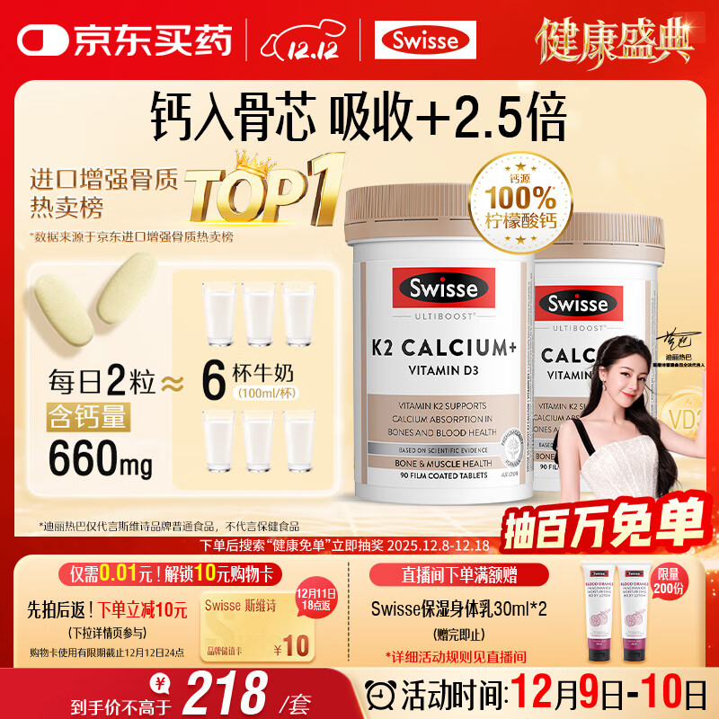 Swisse斯维诗 钙片K2柠檬酸钙 VD成人中老年人孕妇补钙温和吸收90片*2瓶