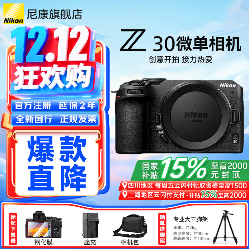 �῵��Nikon�������Ҳ�����Z30���ż�΢�����Vlog�������ĸ������η�ת��������� ���� Z30��������������ͷ�� ���䡾��64G��+Ĥ+�����+����+ɹ�������żܡ� 3367.79Ԫ(������)