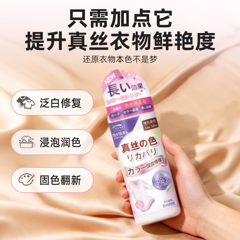 洁护雅真丝颜色恢复剂蚕丝雪纺增色增艳衣物泛白发灰褪色修复还原洗涤剂 500ml 1瓶【体验装】