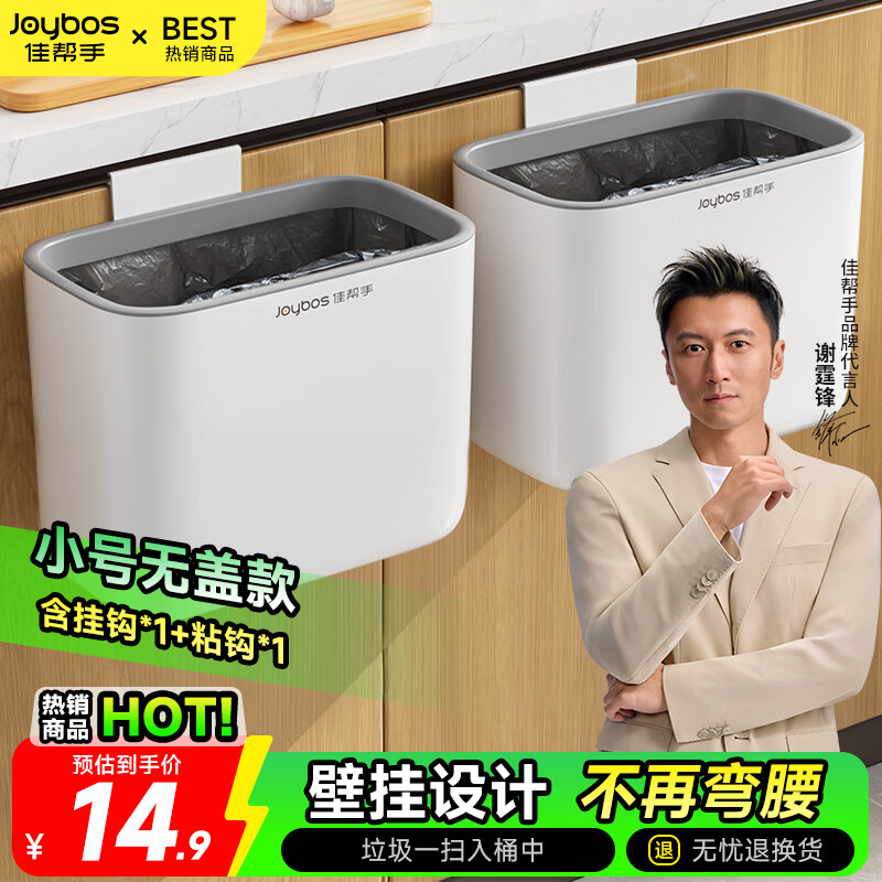 佳帮手厨房垃圾桶5L无盖小号家用橱柜门壁挂式厕所卫生间客厅悬挂