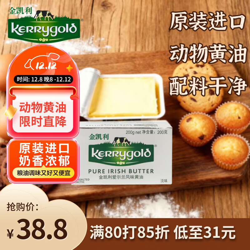 金凯利爱尔兰进口 淡味黄油  200g一盒 烘焙原料