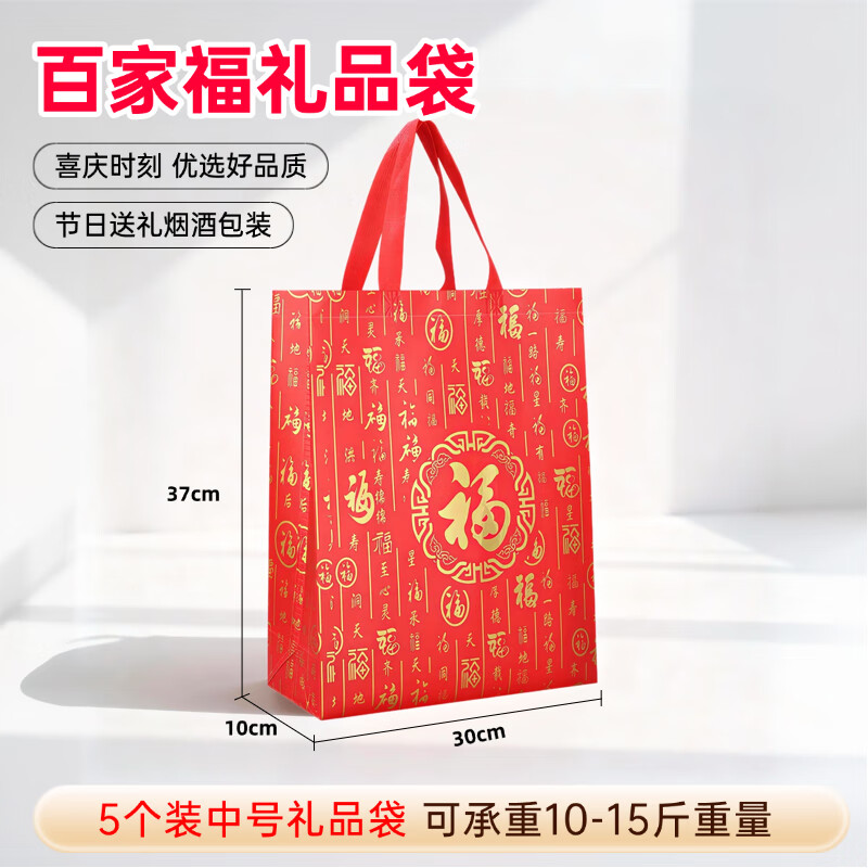 YIEXENON红色福字礼品袋新年送礼无纺布福袋春节烟酒礼品袋环保手提袋  5个福袋中号【适合烟酒牛奶】