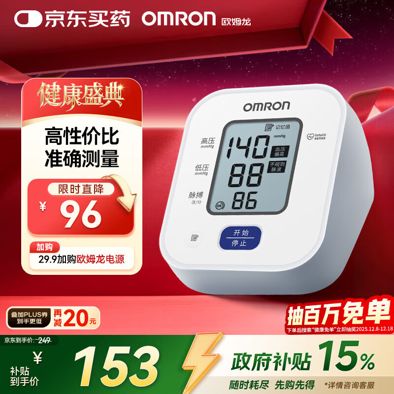 欧姆龙（OMRON）电子血压计上臂式血压仪家用 大屏医用高精准老人U701 