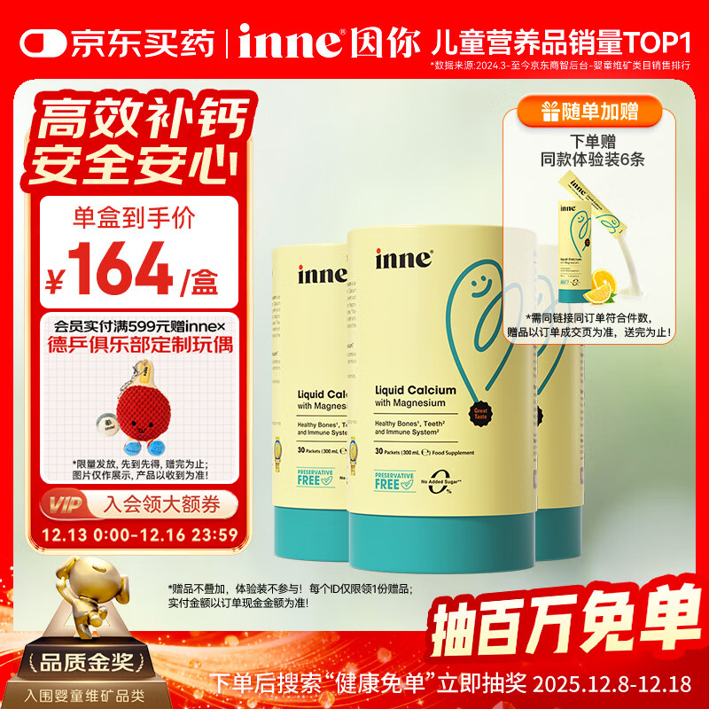 Inne因你小金条钙镁锌儿童液体钙d3婴儿30条*3罐+6条体验装【香橙味】