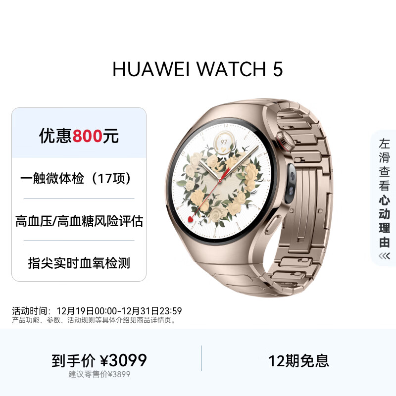 HUAWEI WATCH 5 42mm高端款烁金色904L不锈钢表壳晨曦金钛金属表带首创X-TAP智感窗eSIM通信华为智能手表
