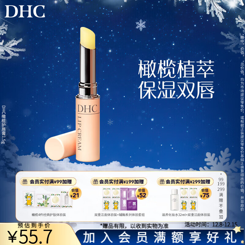 蝶翠诗（DHC） 橄榄护唇膏 润唇膏保湿滋润防干裂应对唇纹【日本进口】 1.5g（经典版）