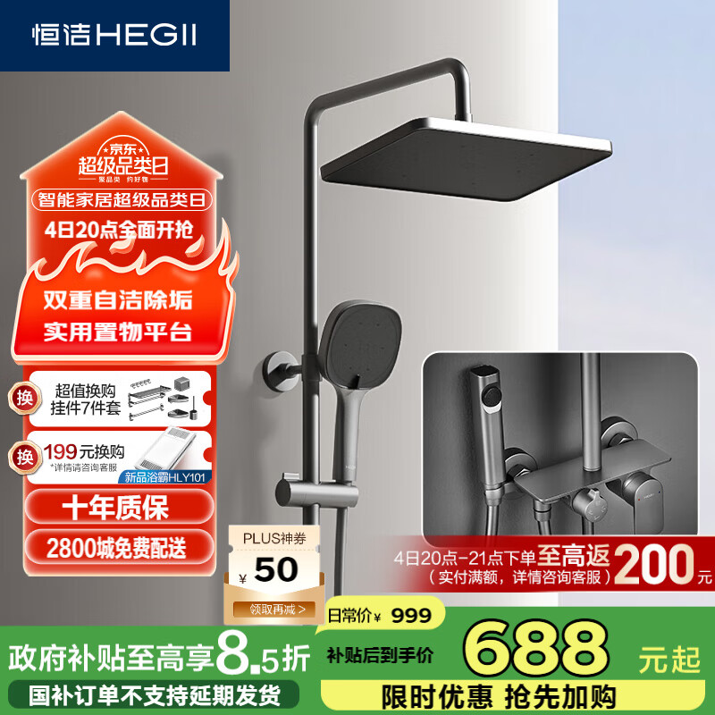 恒洁（HEGII）淋浴花洒套装 铜合金主体智能自动除垢花洒全套HMF951-333B-SH