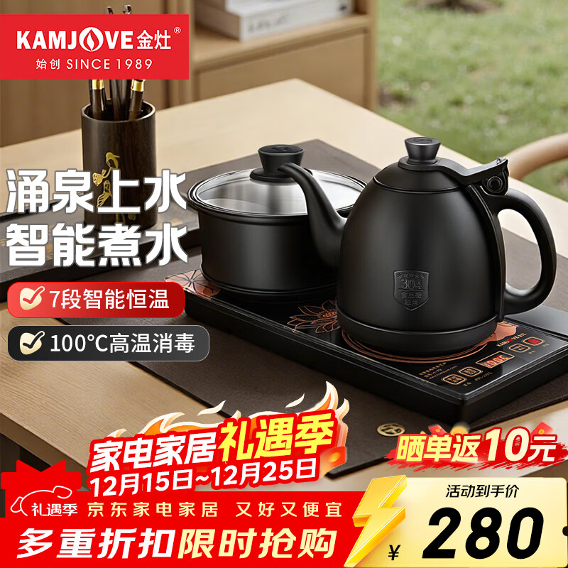 金灶（KAMJOVE）自动上水电热水壶全自动上水壶恒温壶电水壶烧水壶茶具电茶炉全智能茶台烧水壶一体 0.9L H-K9（砚墨黑）