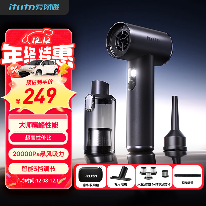 爱图腾itutn车载吸尘器大吸力无线汽车用手持吸尘器车内家用迷你随手吸吹一体机桌面窗户清灰除尘套装