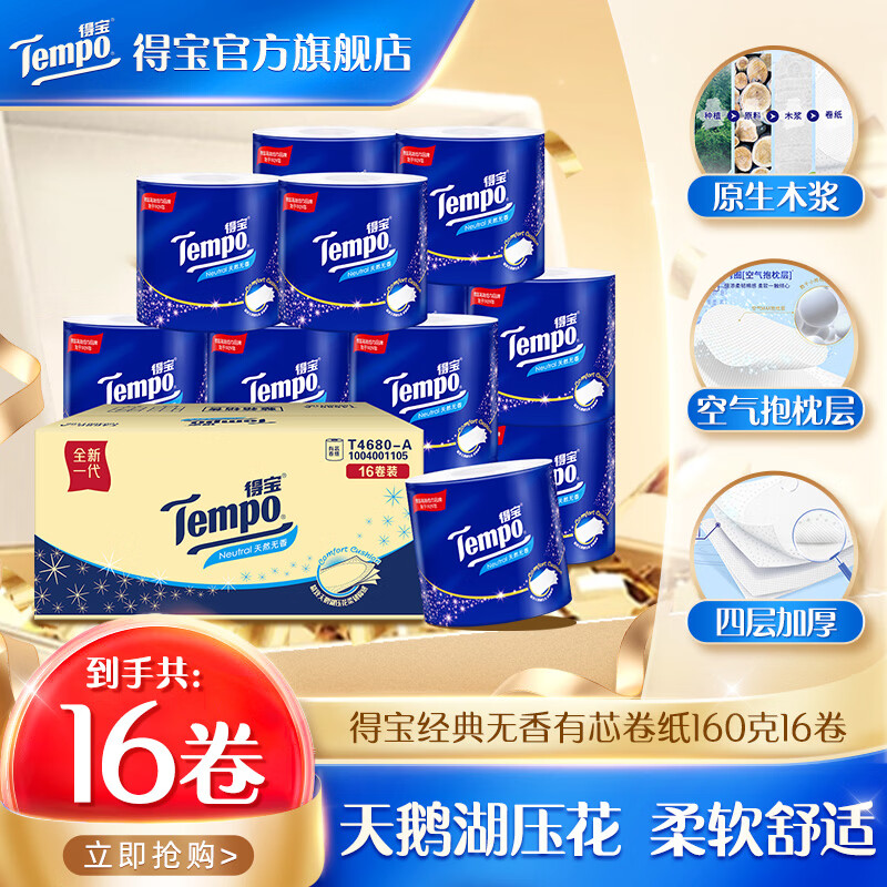得宝家清Tempo/得宝有芯无香筒卷纸加厚160G16卷实惠家庭囤货厕纸 4层 160g/卷*16卷