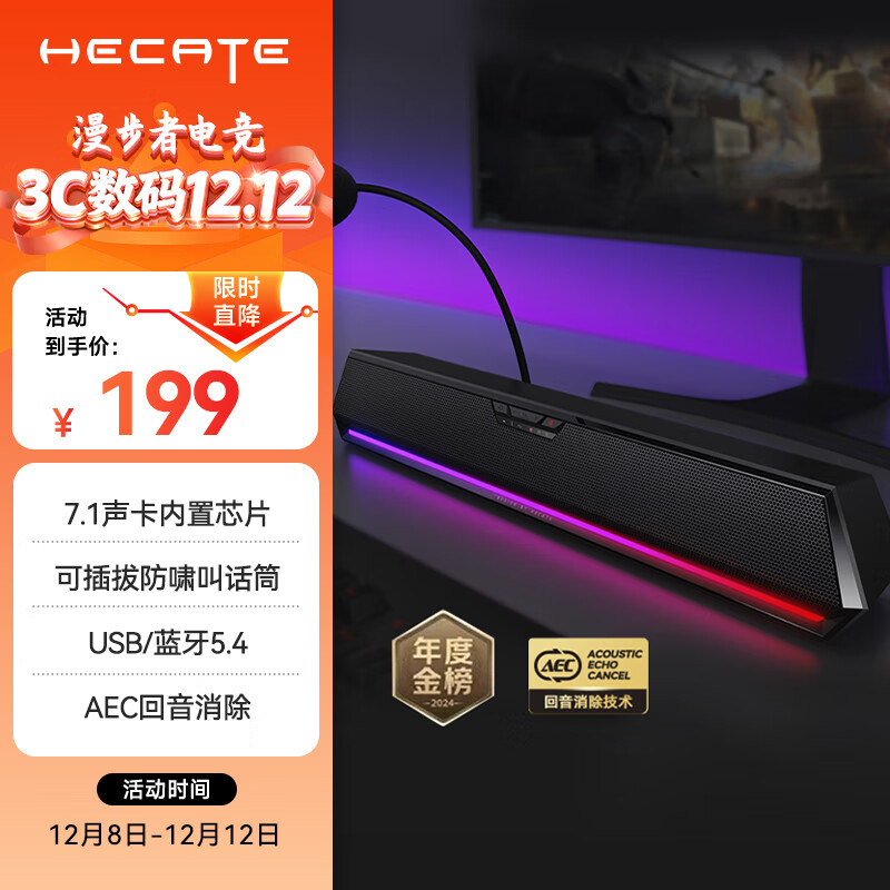 漫步者（EDIFIER）HECATE G1500 Bar 7.1音效电竞桌面长条形游戏音箱防啸叫蓝牙5.4家用台式电脑笔记本音响 黑色