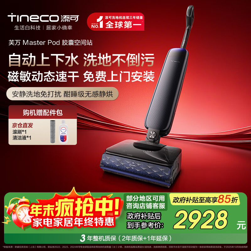 添可芙万Master Pod【磁敏动态速干 自动上下水】胶囊空间站躺平0水渍0缠毛洗地机吸拖一体扫地机器人