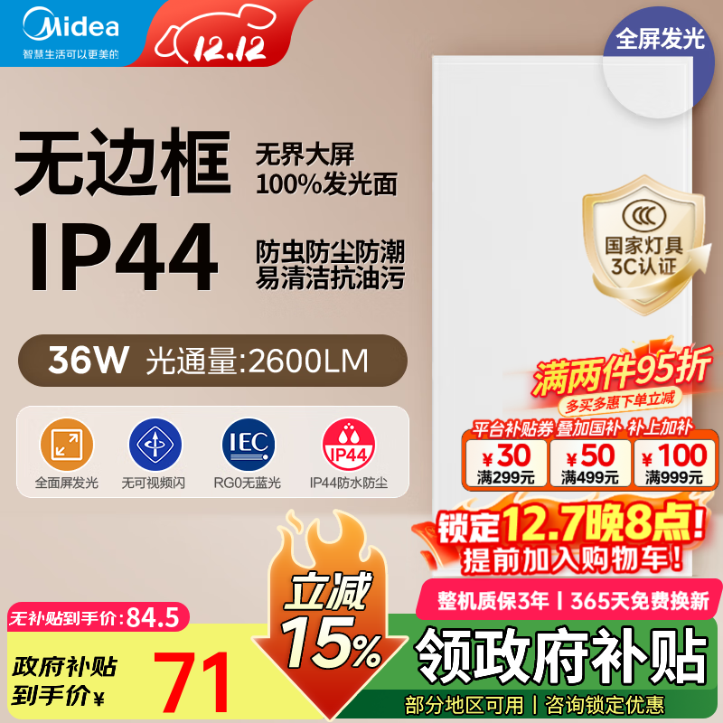 ڲģMideaƿ۰ƼɵԡҵƳ300x600ledƽ 36W|ȫ|ˮ 75.65Ԫ()