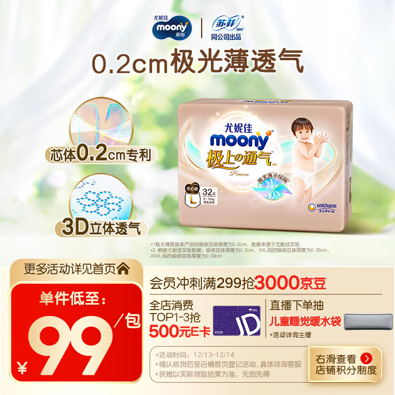 MOONY尤妮佳极上中包装拉拉裤L32片(9-14kg)尿裤