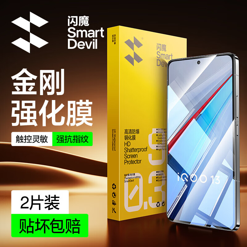 闪魔【甄选直发】适用vivo iqoo13钢化膜 爱酷13手机膜超清全玻璃防摔 iqoo13【增强版|防爆抗指纹】2片+神器 vivo iqoo13【贴坏包赔|真机开模】