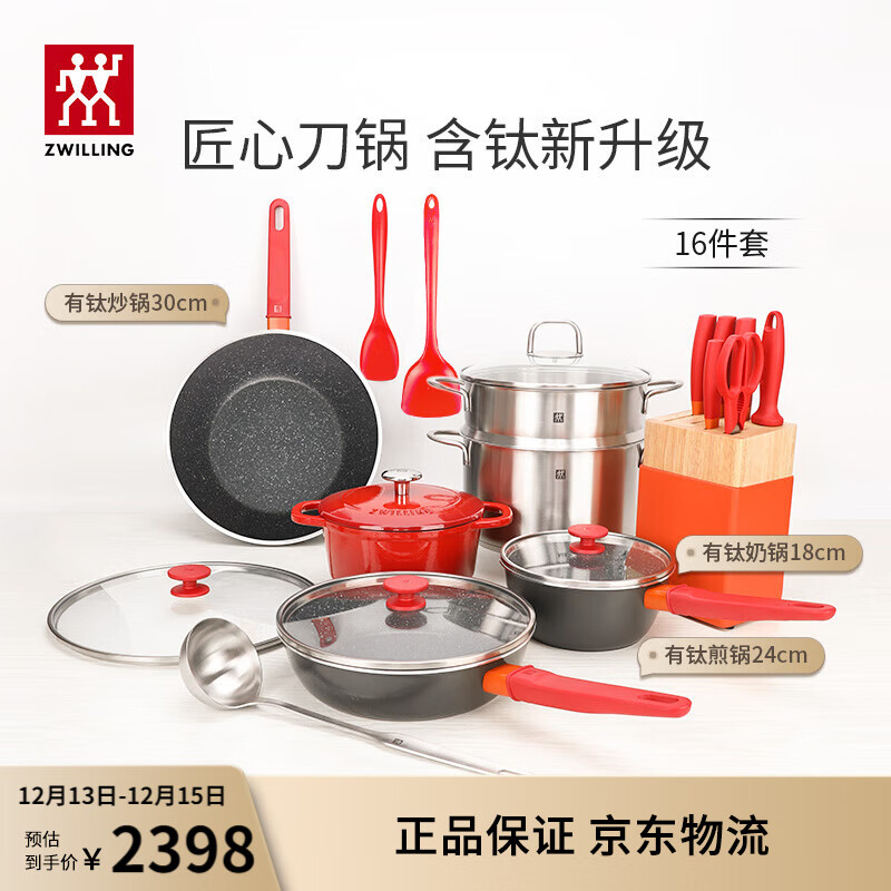 双立人（ZWILLING）锅具套装汤锅蒸笼刀具Now Plus II 升级有钛不粘炒锅煎锅奶锅珐琅锅厨具16件套