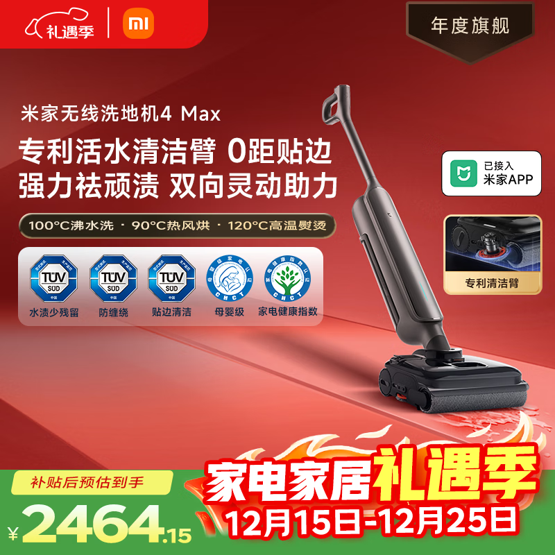 米家【年度爆款单品】小米洗地机4Max 创新智能0贴边 23kPa吸力双向助力扫地吸拖一体躺平防缠洗地机