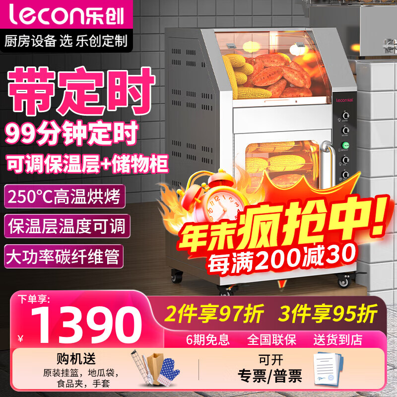 乐创(lecon)烤红薯机全自动烤地瓜机商用电热炉子玉米土豆烤箱立式台式摆摊 台式保温地瓜机 【保温层+储物】03款定时/25斤