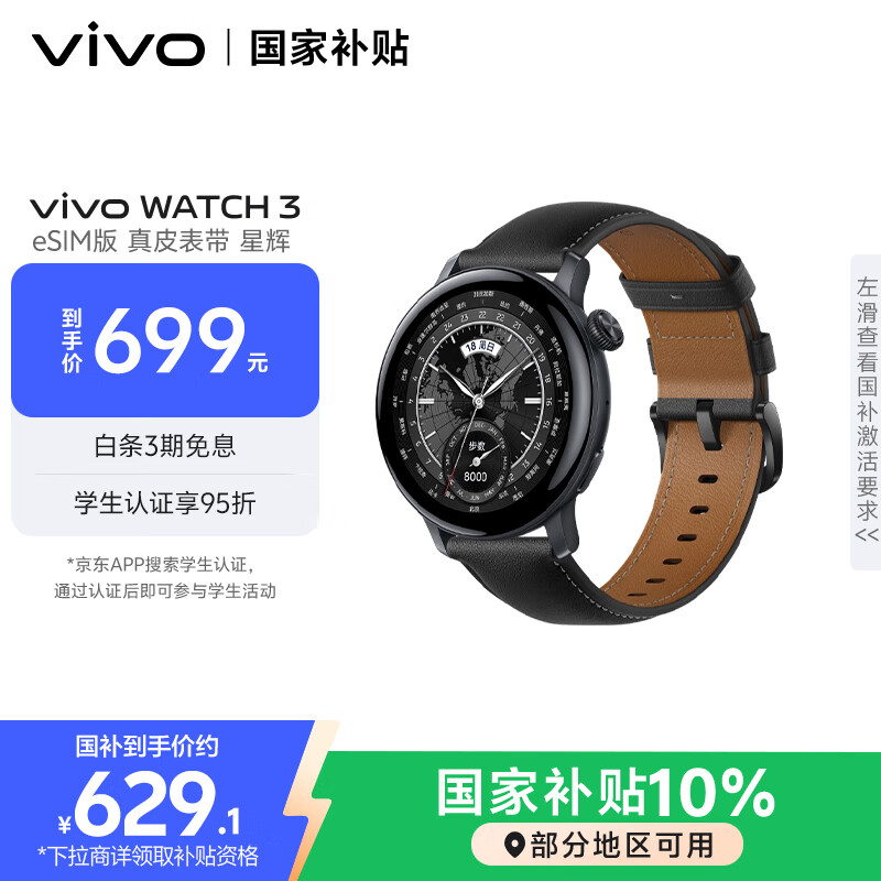 vivo WATCH 3 eSIM真皮版星辉 智能手表圆表AIGC表盘 血氧心率健康监测自研蓝河系统情人节礼物送男生