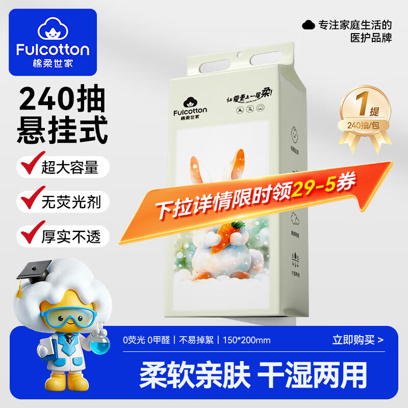 棉柔世家洗脸巾 一次性绵柔巾加厚擦脸巾美容家用洁面巾洗脸柔巾 【超厚萝卜兔悬挂洗脸巾】240抽*1包