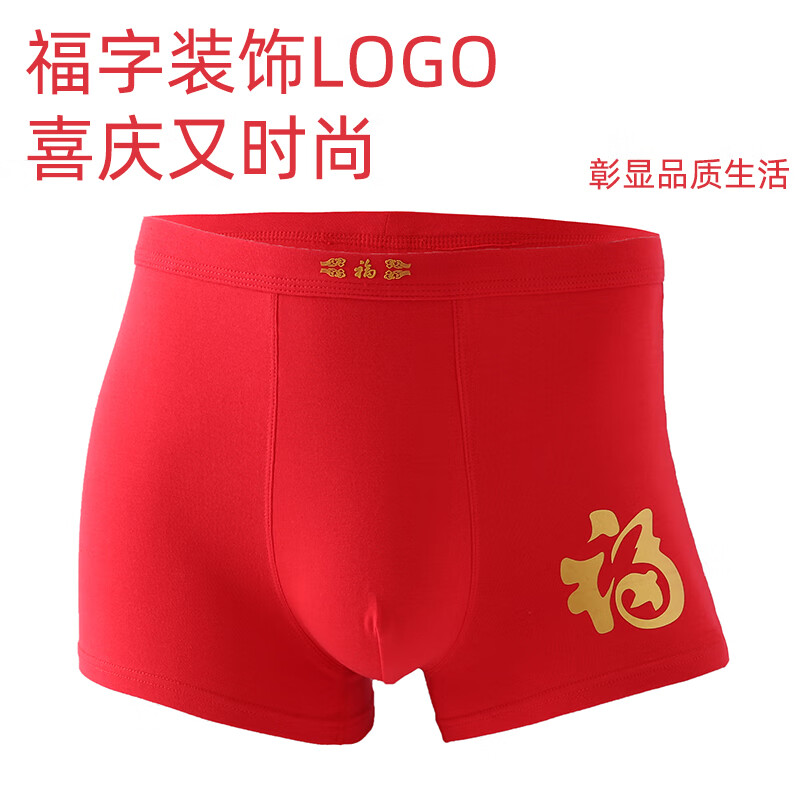 浪莎红内裤男士7A抗菌本命年属马年大红纯棉红裤衩短裤头红袜子组合装 【2条内裤+2双袜子】 3XL 【150-180斤】