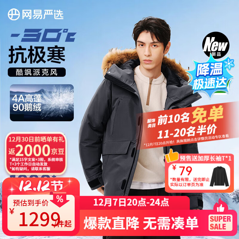 网易严选中国大鹅x燕云联名款地表强温新品90鹅绒派克羽绒服-30℃抗寒五防 A款25迭代-松林灰（男） L