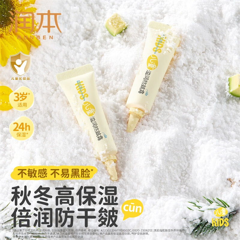 润本（RUNBEN）儿童面霜婴儿宝宝保湿润肤霜擦脸身体乳婴幼儿秋冬滋润防皴霜10g
