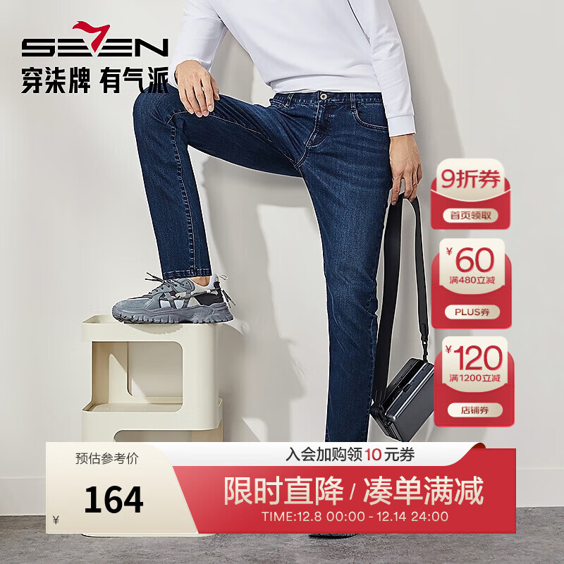 柒牌【含莱赛尔磨毛】牛仔裤男款秋季新品时尚百搭直筒水洗长裤子 宝蓝 34