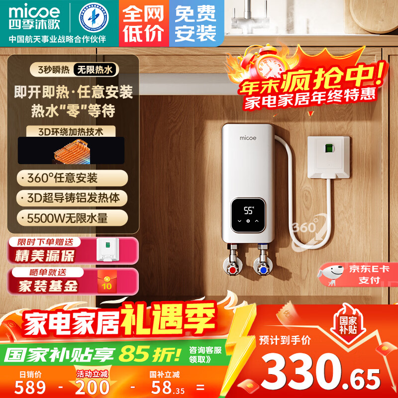四季沐歌(MICOE)即热式小厨宝三档变频电热水器不限水量5500W厨房热水宝过水热水电分离上门安装