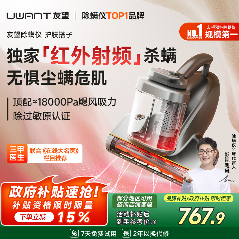 uwant友望红外除螨仪【央妈节目推荐】CM2402皓影灰高温杀菌护肤搭子紫外线杀菌家用床上除螨机除螨吸尘