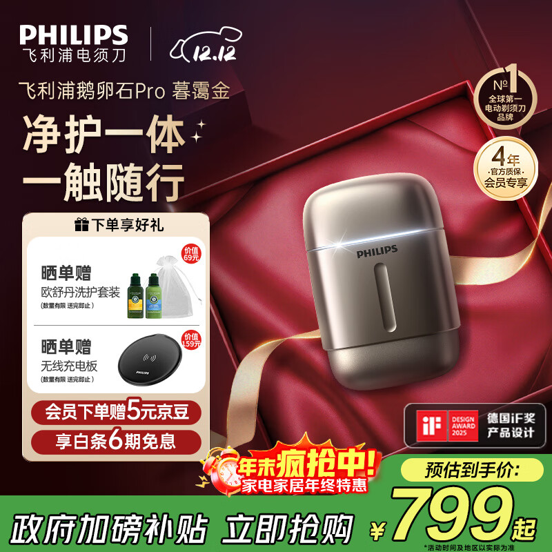 飞利浦（PHILIPS）电动剃须刀新一代旋护式鹅卵石Pro 无线充电便携刮胡刀暮霭金 生日礼物送老公送男友