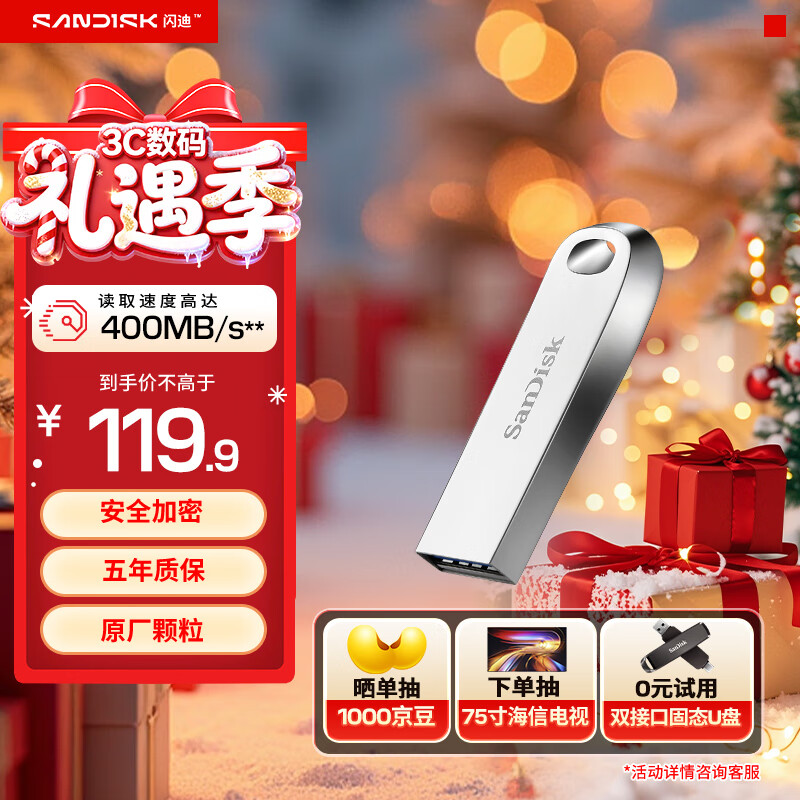 闪迪（SanDisk）128GB USB3.2 U盘 CZ74 读速高达400MB/s 金属高速u盘 安全加密 学习办公投标大容量优盘