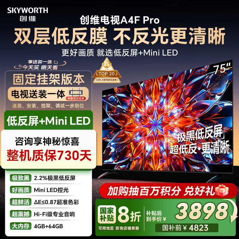 创维电视75A4F Pro 安装版【固定挂架送装一体】75英寸电视机mini led 低反屏4+64G 75 4k液晶平板游戏