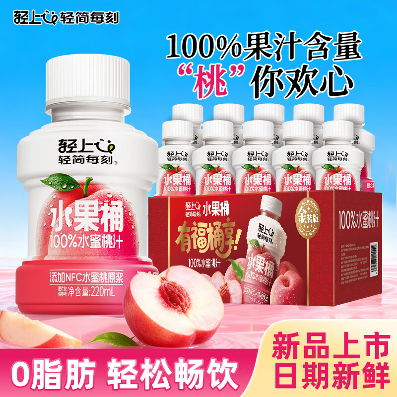 轻上水蜜桃汁220ml*10瓶 19.9元 - 86线报