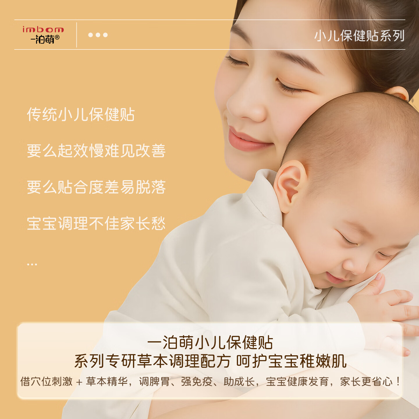 一泊萌【官方】穴位贴化痰贴 消食贴 鼻贴草本植物贴 一泊萌贝鼻贴