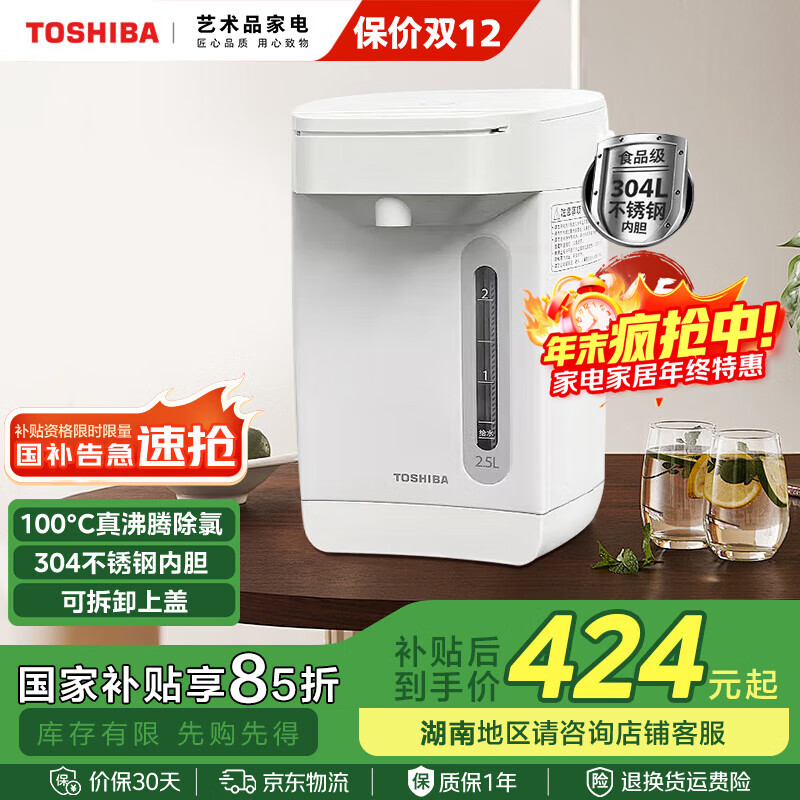 东芝（TOSHIBA）水物语安全电热水瓶不锈钢0涂层电热水壶大容量电热水瓶恒温沸腾除氯烧水壶加大容量多段控温 2.5L 25DR1UC【304不锈钢】