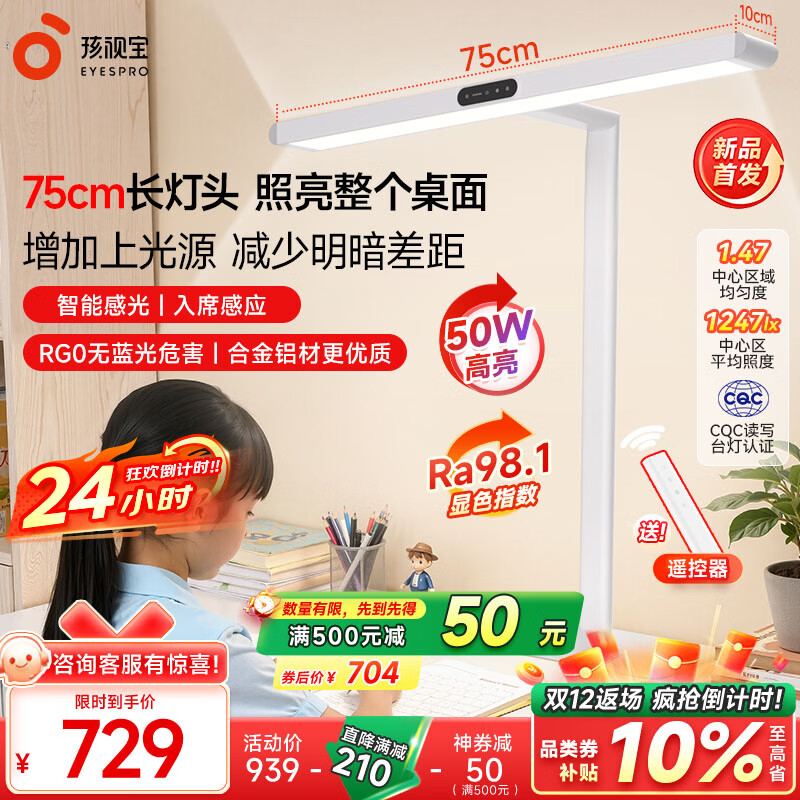 孩视宝桌面护眼大路灯学生学习专用护眼灯儿童书房长桌阅读台灯床头夜灯 50W【R系列标准款】台式大路灯