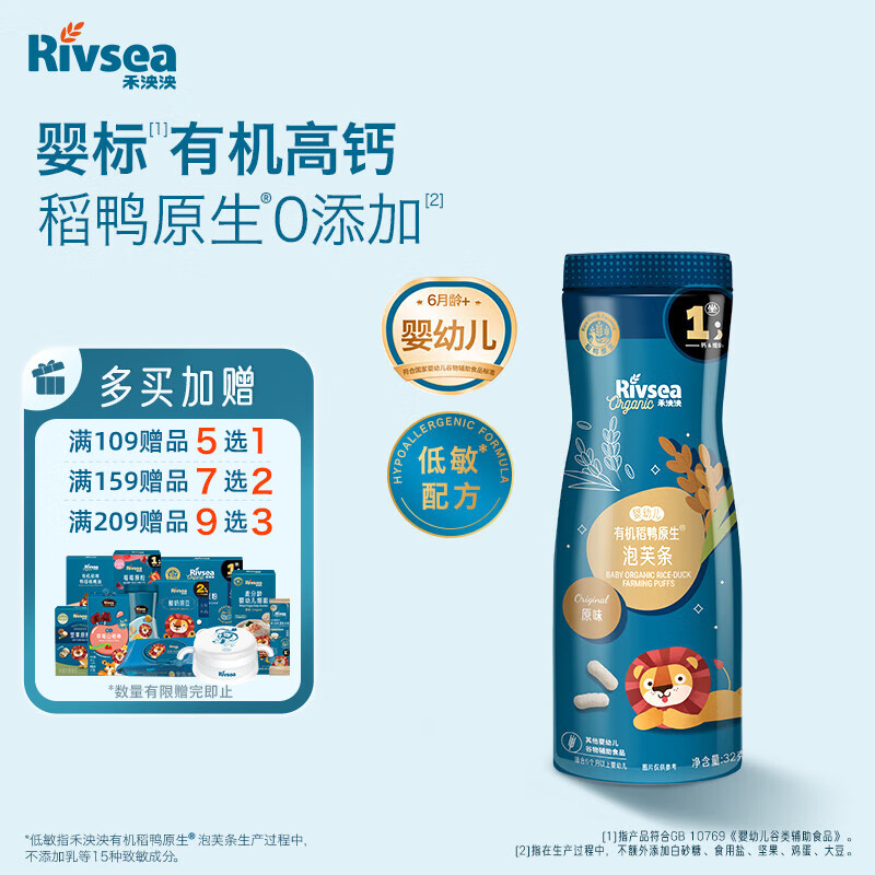 禾泱泱有机婴幼儿稻鸭原生泡芙条原味32g强化钙宝宝零食低敏6月+