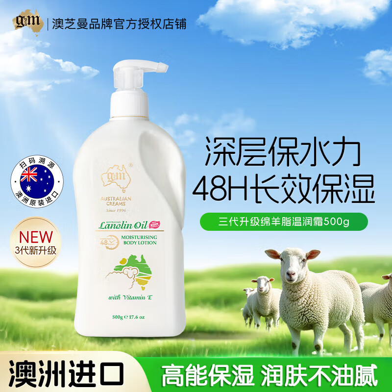 澳芝曼G&amp;M 绵羊油身体乳 维e滋润霜 大白罐 澳洲进口 新升级第三代500g